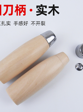 圆刀柄实木穿心刀把斩骨刀柄老铁刀专用柄传统老式菜刀穿心木把手