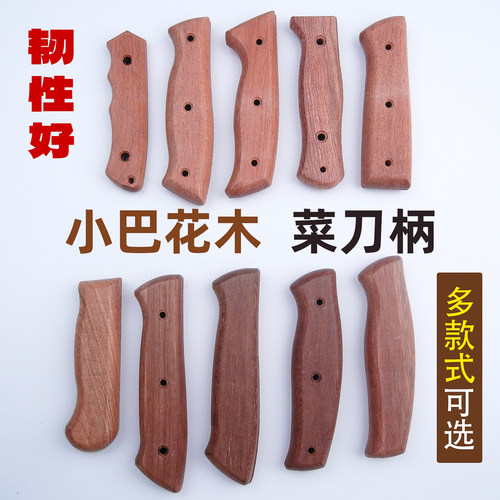 小红木实木刀柄菜刀把用切片刀把