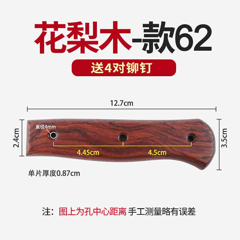 巴西花梨菜刀柄 2片实木刀把家用菜刀柄刀把手柄配件送铆钉 款62