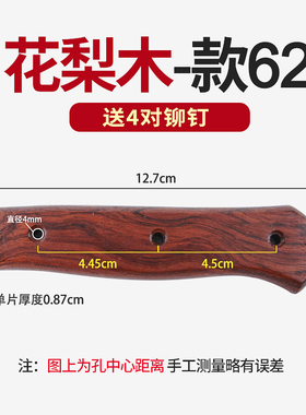 巴西花梨菜刀柄 2片实木刀把家用菜刀柄刀把手柄配件送铆钉 款62