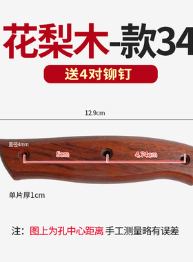 双余可花梨菜刀柄家用旧菜刀替换刀把实木护手刀具把手配件 款34