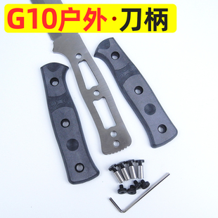 G10材料刀柄家用菜刀替换夹柄刀柄DIY手工刀贴片菜刀把柄户外刀柄