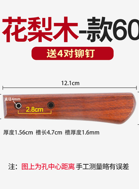 巴西花梨菜刀柄夹柄手工刀木把配件水果刀手把一体开槽式刀柄款60