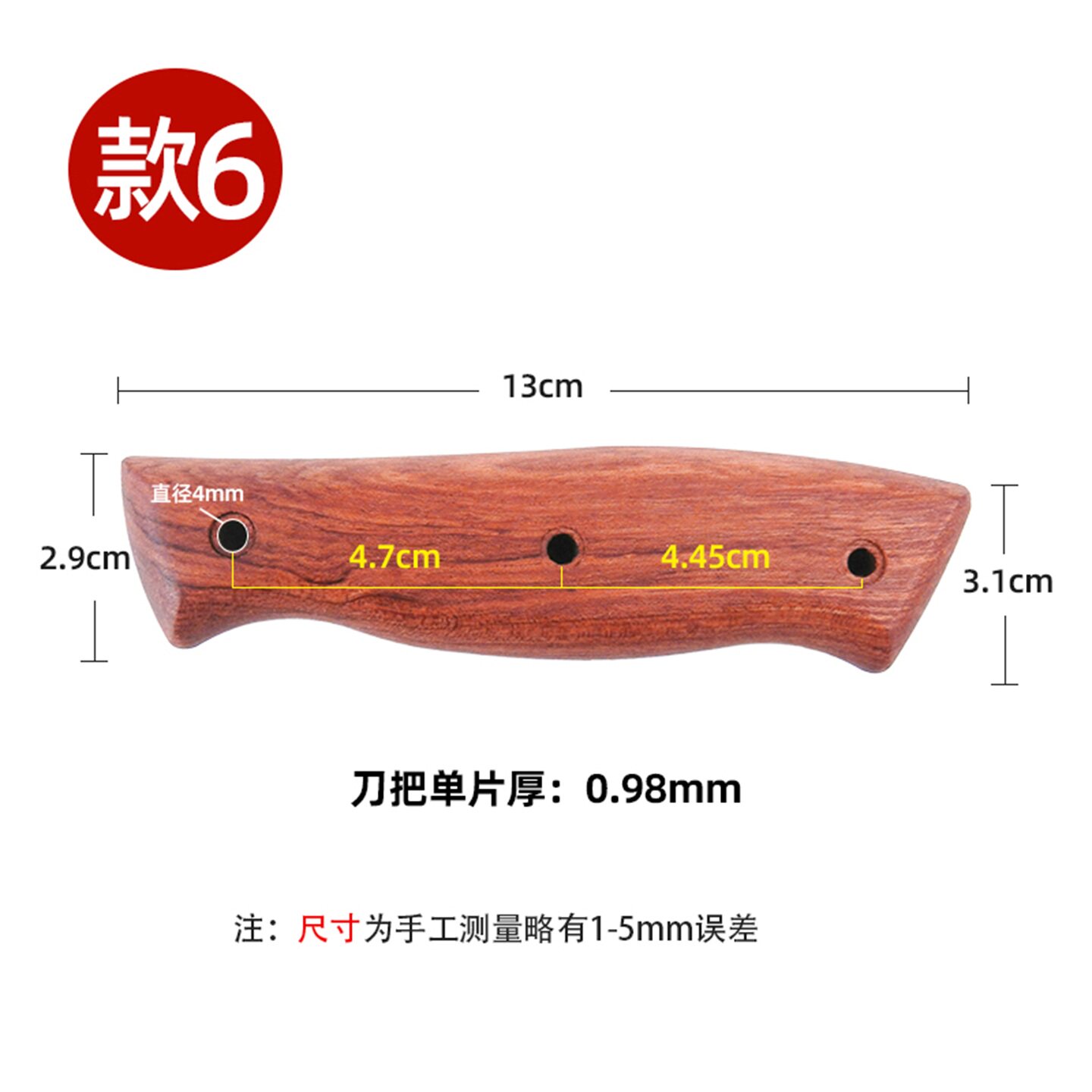 小叶花梨木实木菜刀柄刀把