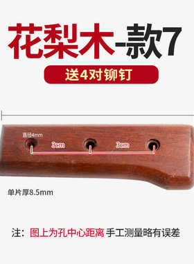 花梨菜刀柄厨房刀具手把配件家用菜刀替换刀柄送铆钉实木耐用 款7