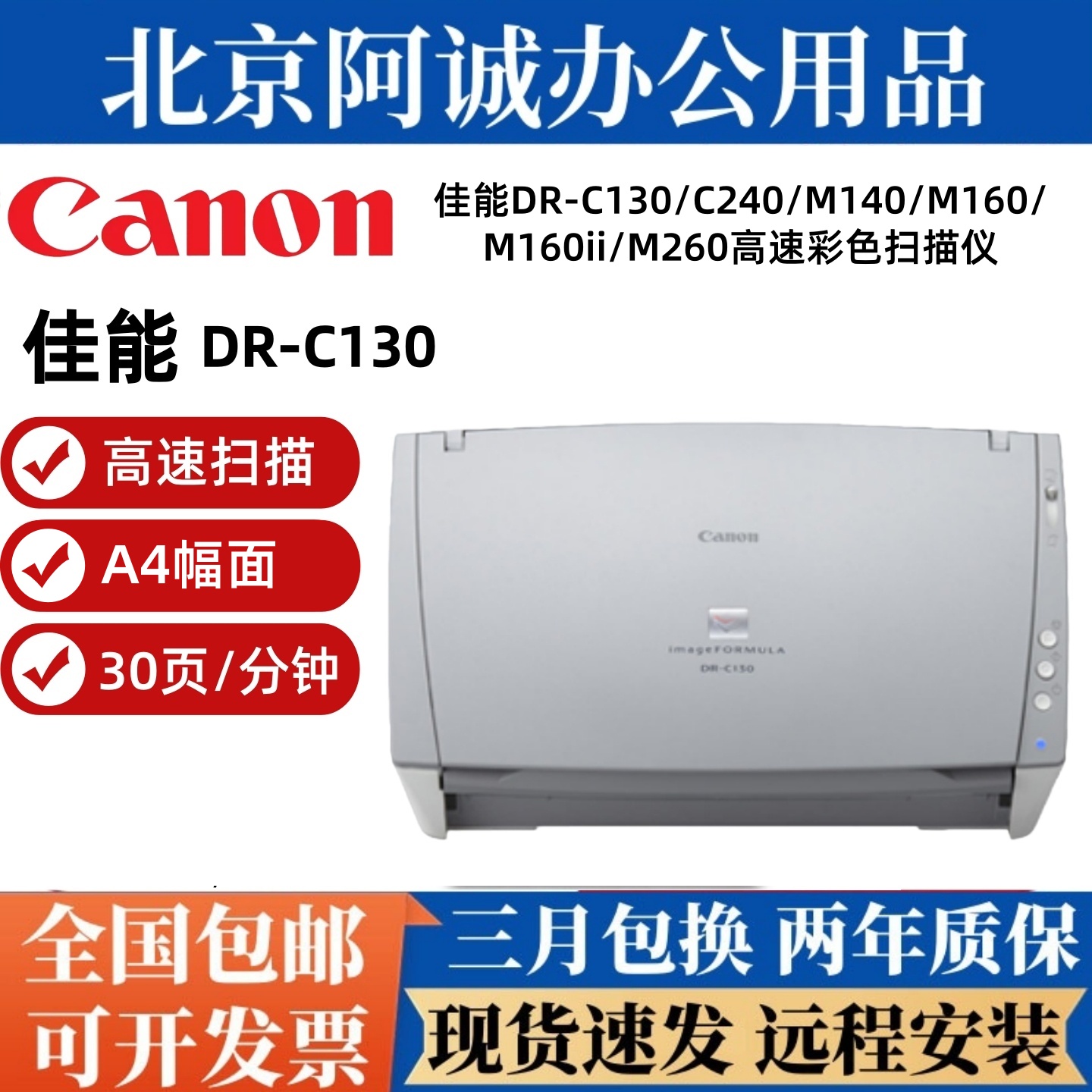 佳能DR-M140 240 C130 160II 260扫描仪A4彩色双面文件票据扫描仪