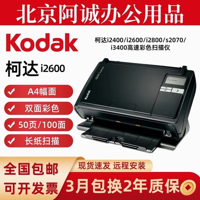 柯达i2600扫描仪i2800 s2070 i2400 i3400高速双面连续高清文件票