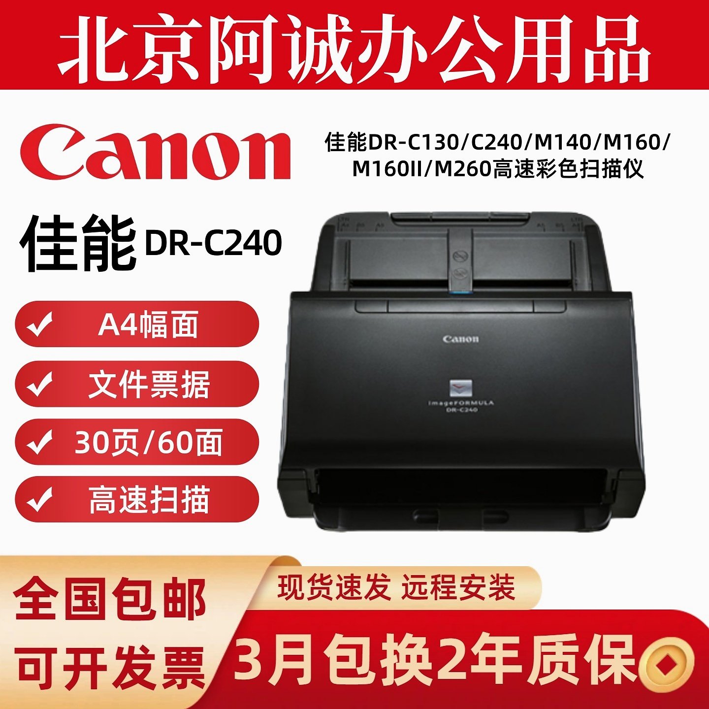 佳能DR-C240 C130扫描仪高速双面连续自动A4文件票据发票试卷