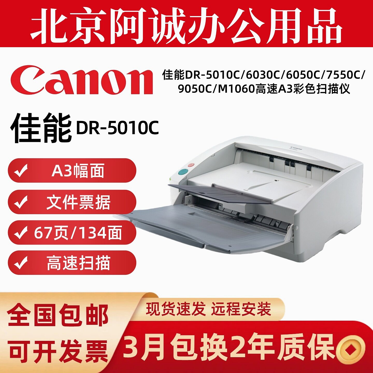 佳能DR-5010C 6030C扫描仪高速双面彩色连续自动A3文件票据档案