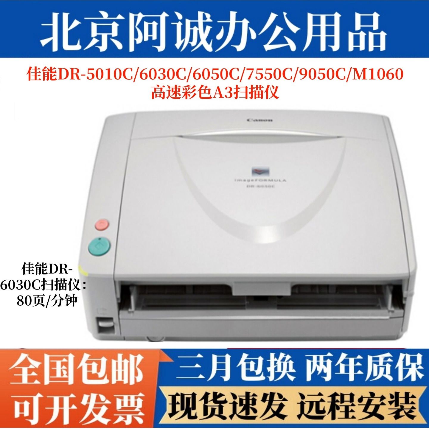 佳能DR-5010C 6050C 6030C  9050C 7550C M1060扫描仪高速A3彩色