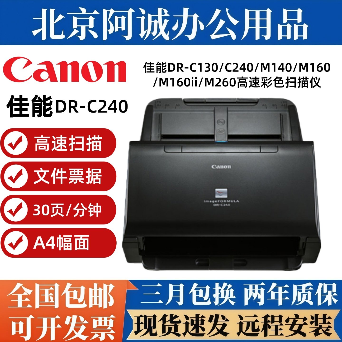 佳能DR-C240/130 M140/160/260扫描仪A4高速双面彩色文档高清专业