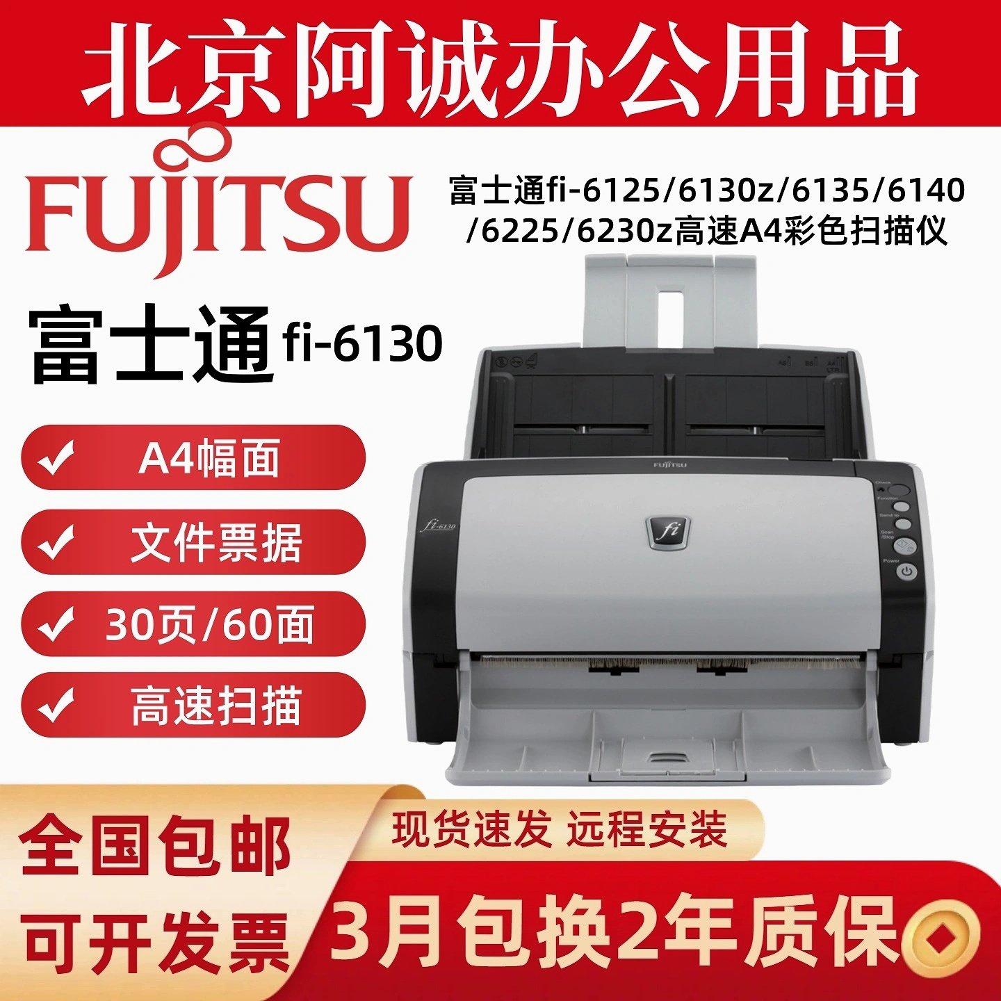 富士通fi-6130 6230 7140扫描仪高速双面连续自动A4文件票据