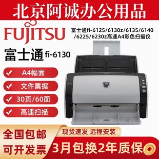 富士通fi-6130z扫描仪fi6230z 6125 6140 7140高速双面高清A4文件