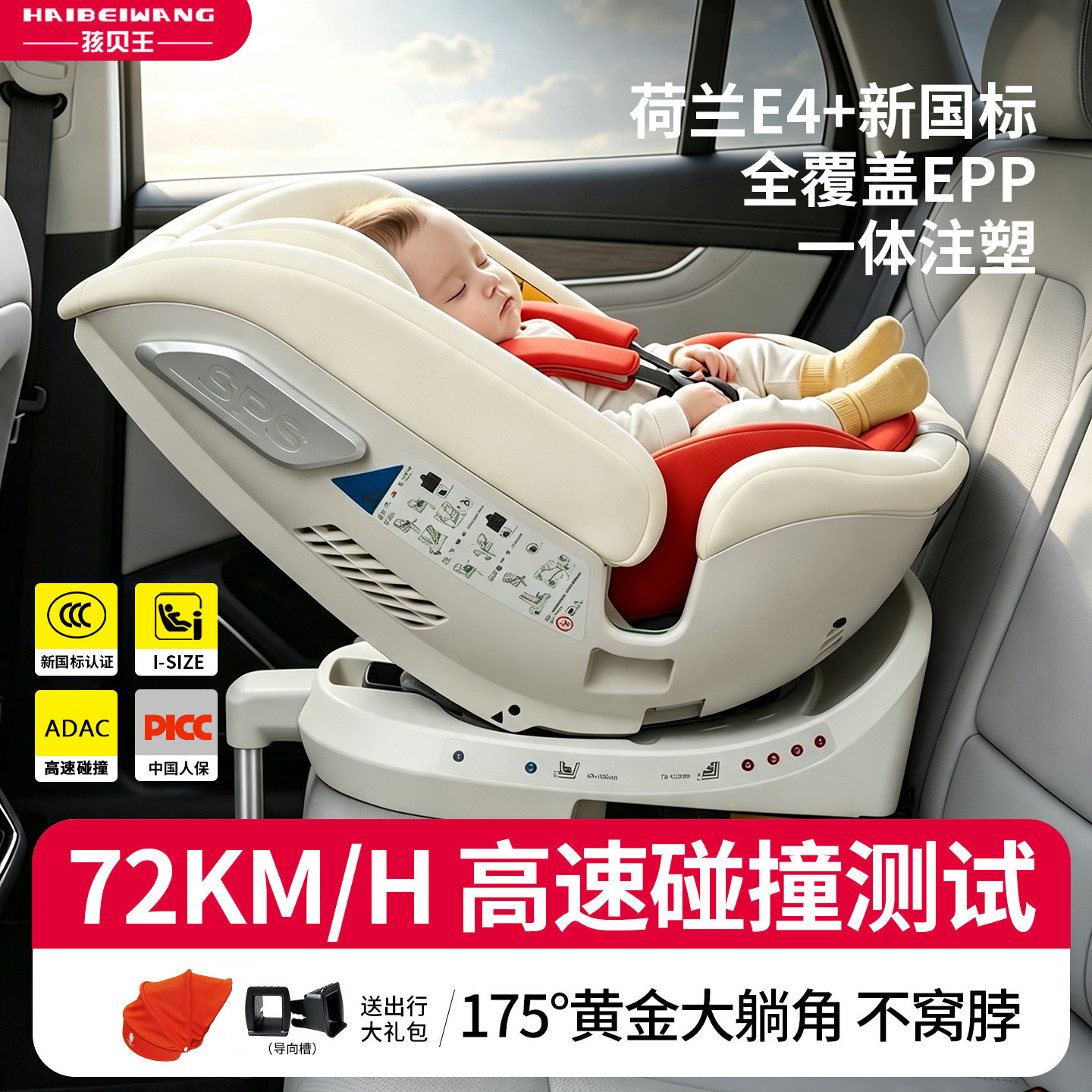 孩贝王【新国标】儿童安全座椅