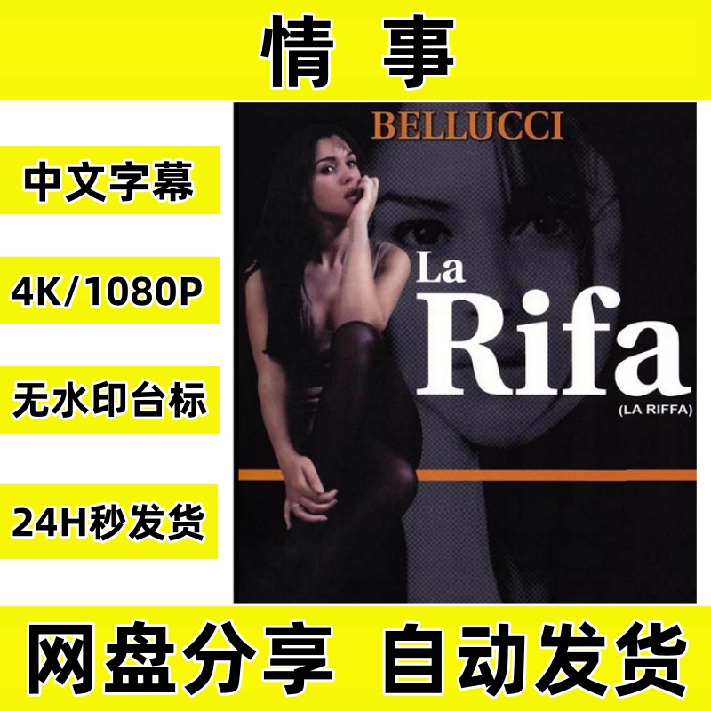 情事  法国爱情电影 莫妮卡贝鲁奇  小5k无删减视频1080p影片全集