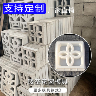 仿古混凝土镂空花格窗户模具塑料花窗模具水泥镂空花窗模板 中式