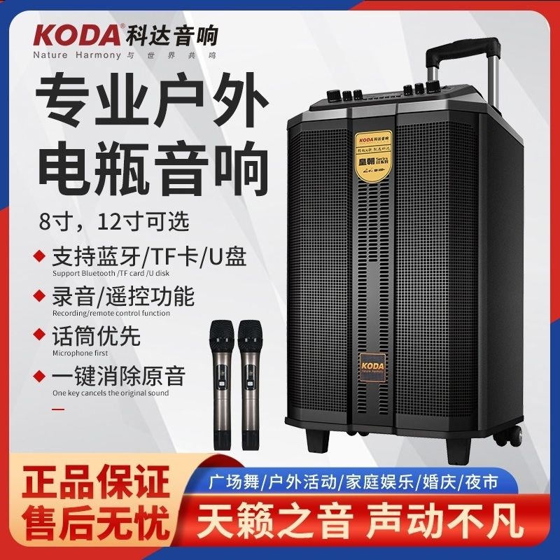 科达广场舞拉杆音响大音量三分频户外蓝牙音箱大功率舞蹈音响