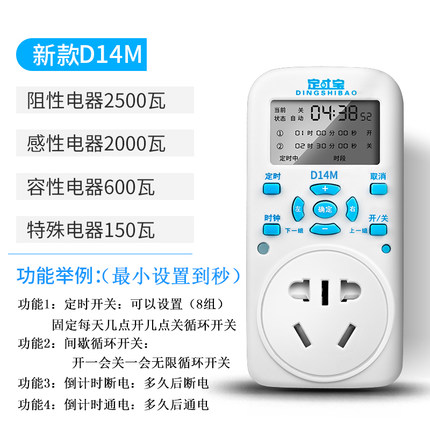 电源定时插座智能间歇循环秒开关电子式充电自动断电定时器