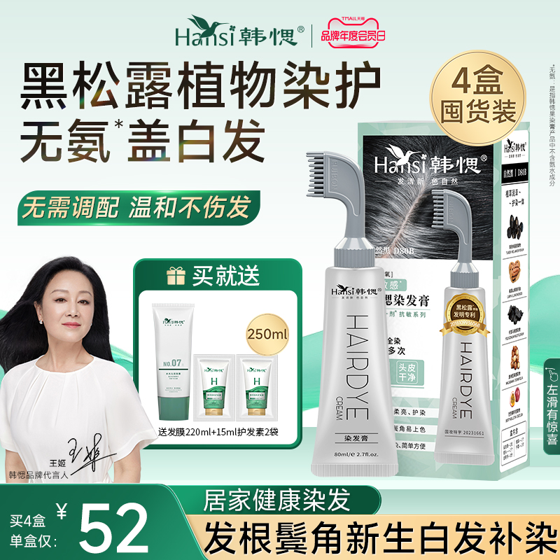 【4盒】韩愢补染果染膏染发梳自己在家植物染发剂盖白发染发膏