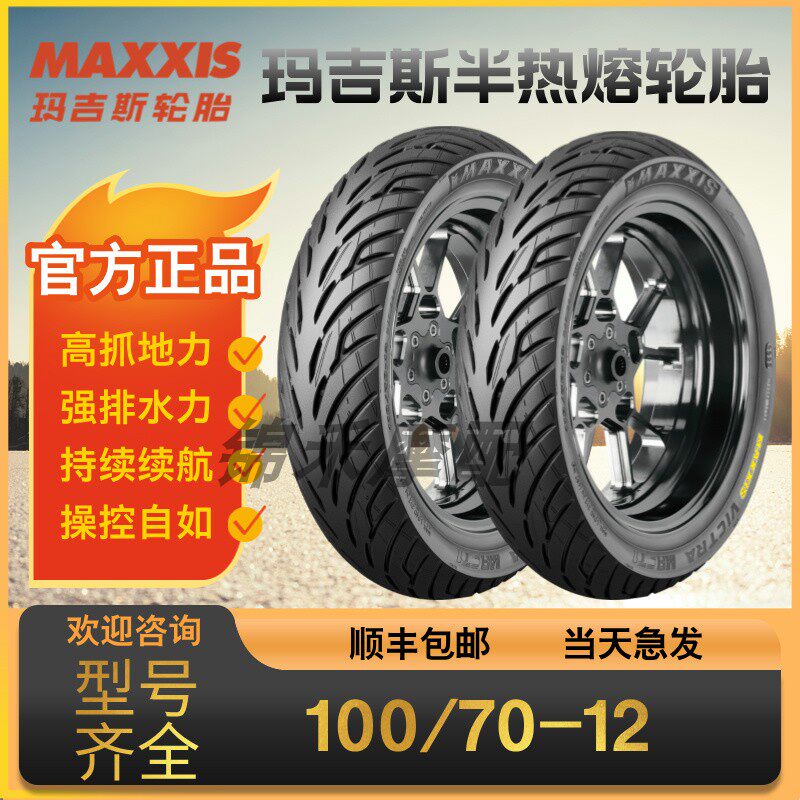 100/70-12半热熔nzm电动车外胎
