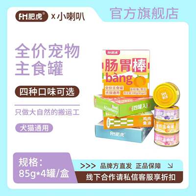 【品牌直发】肥虎主食罐犬猫通用