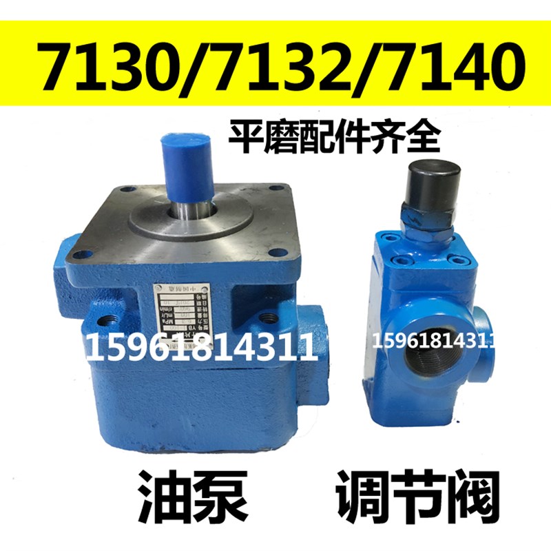 平面磨床M7130 M7140杭州平磨磨头液压油泵YB1-100叶片泵包邮
