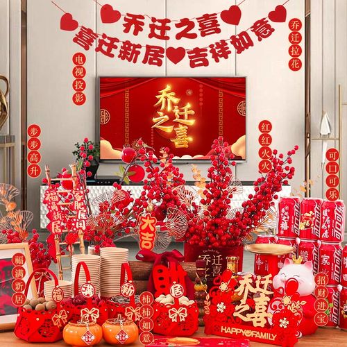 乔迁之喜装饰新居布置用品福桶挂件搬家入宅仪式摆件氛围礼物全套