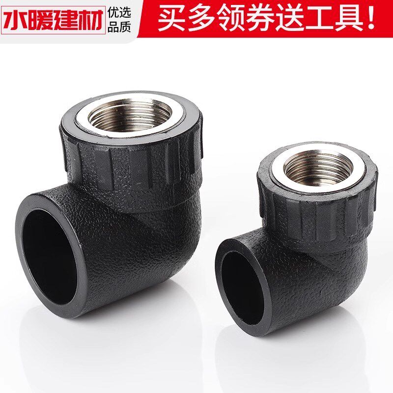 pe接头热熔内丝直接内牙弯头三通灌溉管件4分20 2532自来水管配件