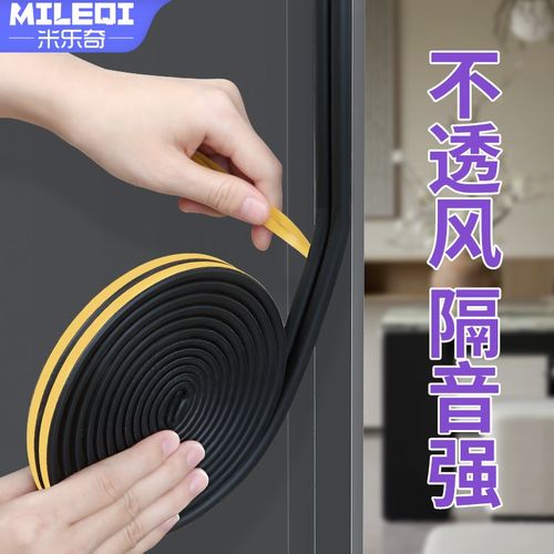 防盗门密封条进户门隔音防撞门贴木门框断桥铝合窗户门底门缝胶条