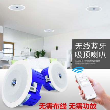 无线蓝牙吸顶音响家用环绕重低音嵌入吊顶音箱套装店铺有源喇叭