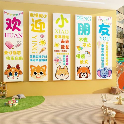 欢迎小朋友贴纸幼儿园环创主题成品楼梯走廊墙面装饰材料文化互动