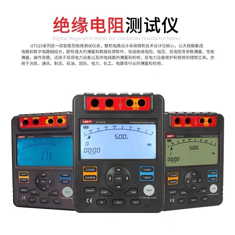 UNI-T优利德UT511/512/513/绝缘电阻测试仪数字兆欧表绝缘摇表