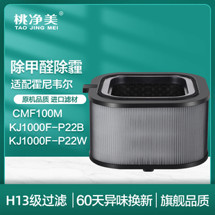 MAX滤芯CMF100M 适配霍尼韦尔空气净化器滤网KJ1000F P22B