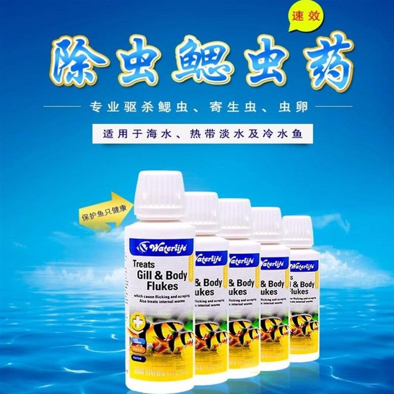 英国Waterlife 黄绿蓝药水茶树素腮虫内外寄霉菌烂肉蒙眼立鳞烂尾