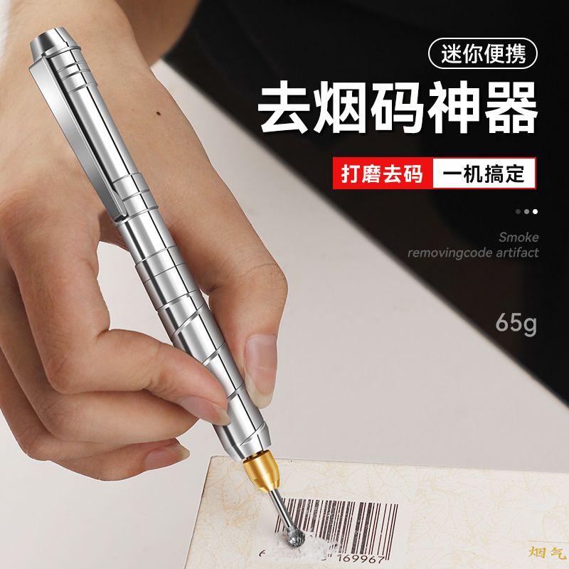 刮烟码神器电动小型烟草磨码机多功能烫码去码器条形码打磨机