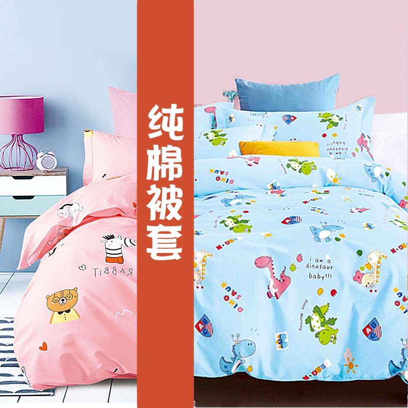 儿童被套单件幼儿园全棉1.5m小秋冬加厚单人1.2x2.0米1.6x2.1