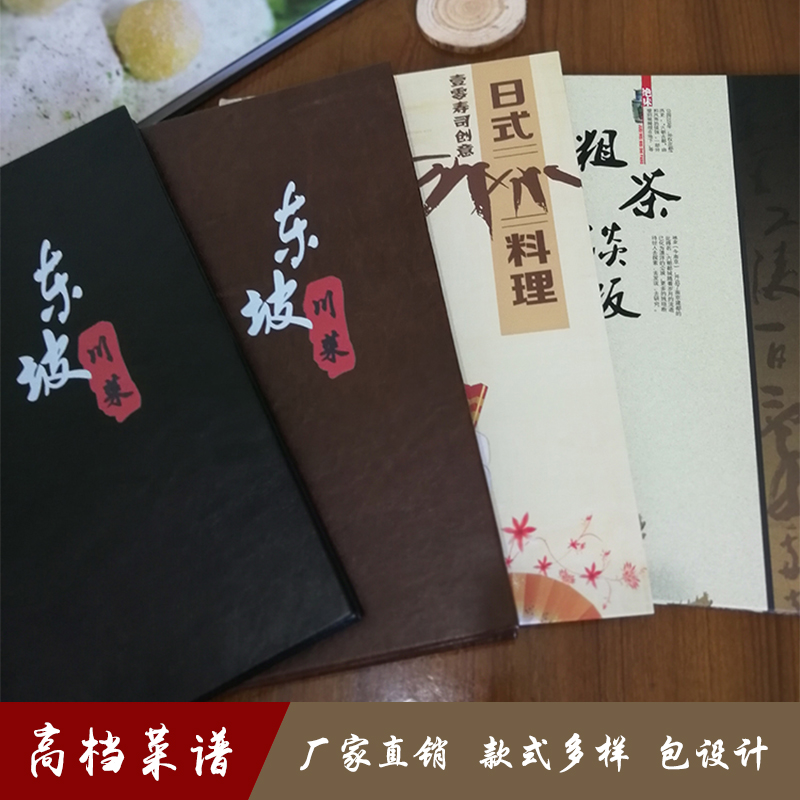 高档菜单设计制作创意菜谱制作定制设计菜谱本画册同学录价目表