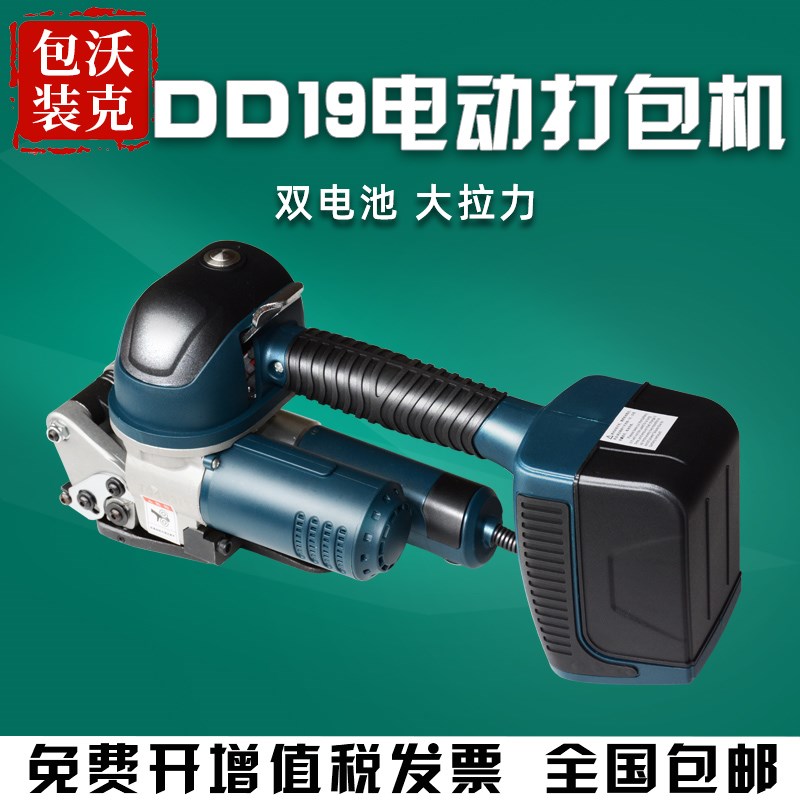 DD19/25手提式电动打包机 手持式充电式塑钢带捆扎机