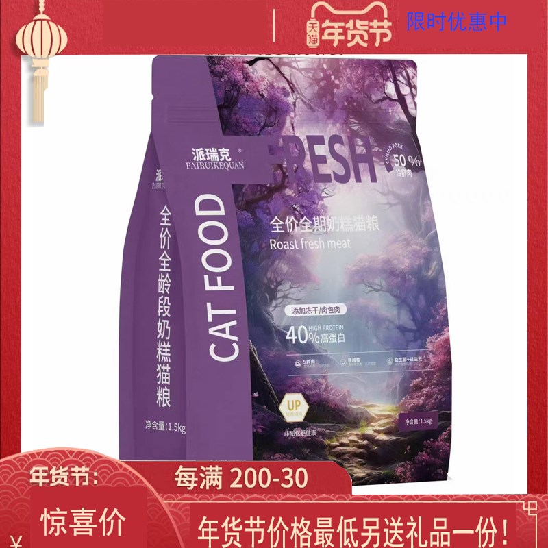 派瑞克多包肉烘焙猫粮奶糕冻干成幼全阶段品种期增肥发腮美毛专用