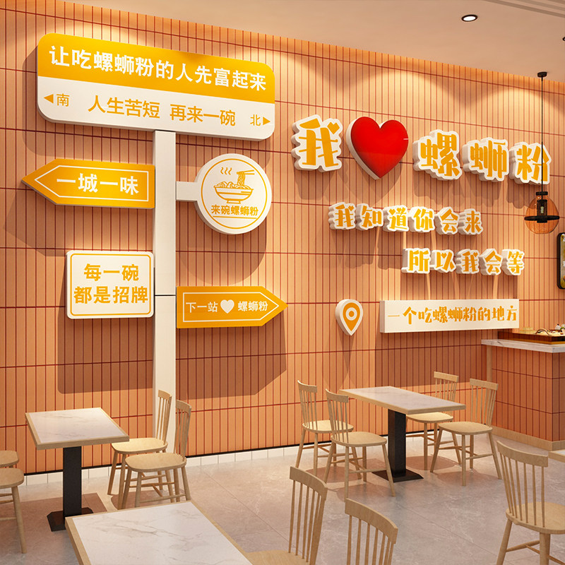 网红螺蛳粉店铺内墙面装饰米线馆背景墙面布置创意广告图贴纸海报