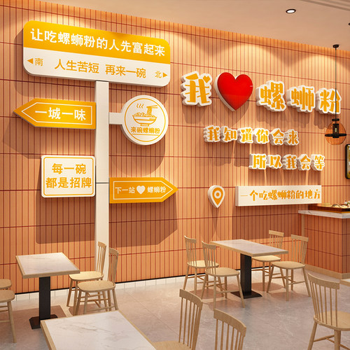 网红螺蛳粉店铺内墙面装饰米线馆背景墙面布置创意广告图贴纸海报
