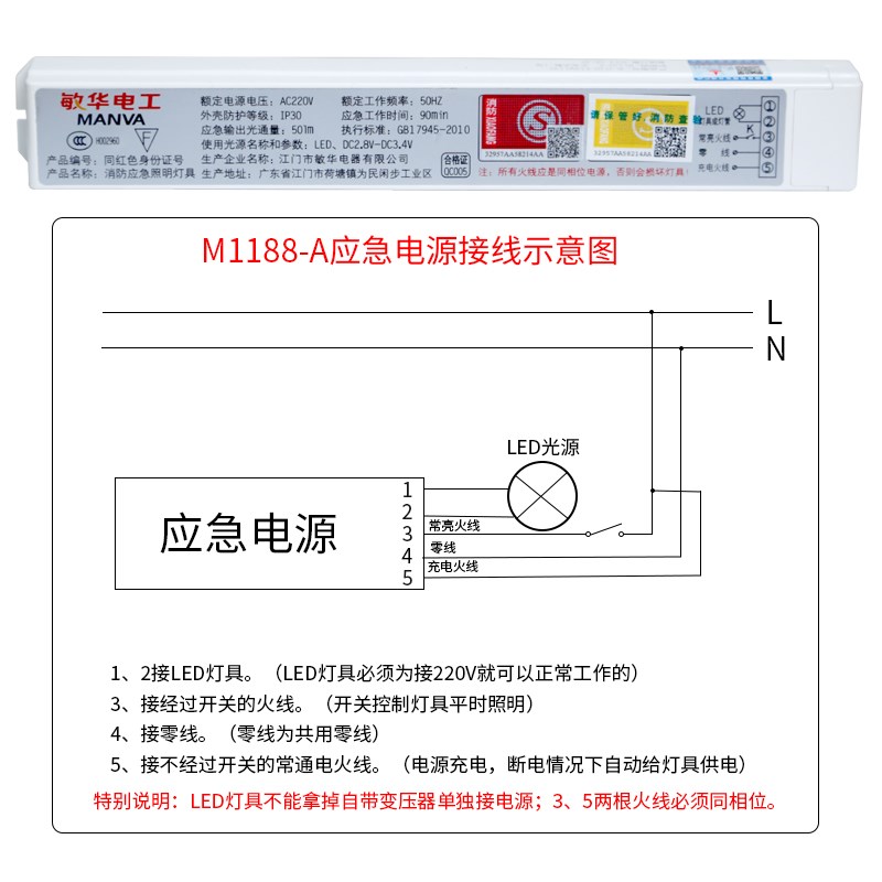 敏华电工消防应急灯电源装置LED灯管筒灯射灯支架面板灯应急模块