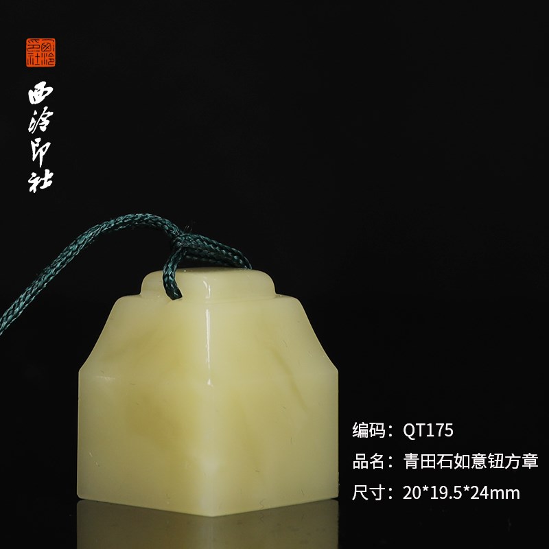【西泠印社】青田石封门青素章印章方章手工篆刻定制孤品书画章引