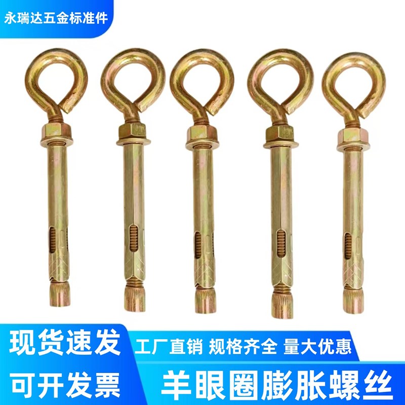 彩锌羊眼圈膨胀螺丝吊环内膨胀螺栓加长羊眼带圈挂钩秋千吊钩拉爆