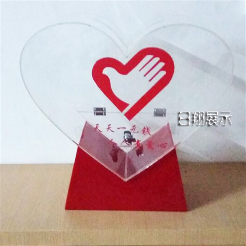 日翔包邮台式亚克力红色透明爱心捐款功德公益乐捐箱带锁50定制
