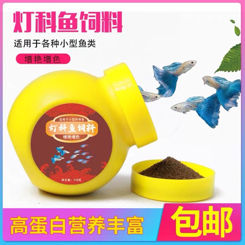 观赏鱼小型鱼饲料孔雀鱼通用鱼饲料红绿灯贴片鱼食缓沉鱼粮不浑水