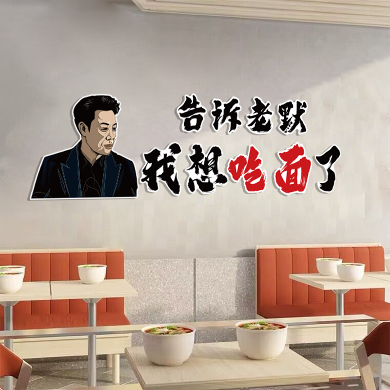 网红面馆墙壁装修饰创意海报用品米线粉小吃饭店餐饮广告贴纸挂画