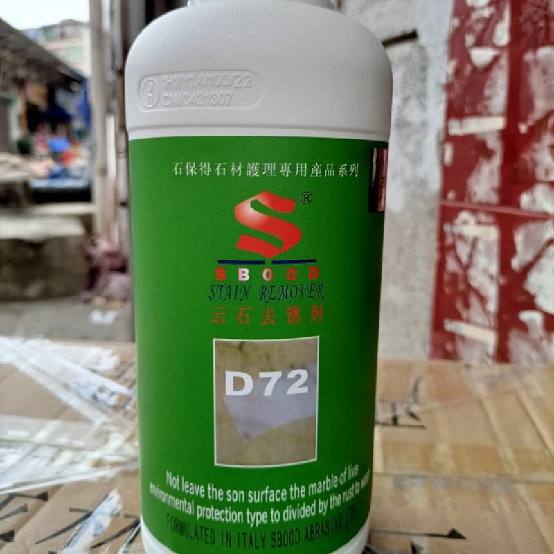 石保得D72云石除锈清洁剂 石材护理去茶渍除黄清洗剂高氧化性去渍