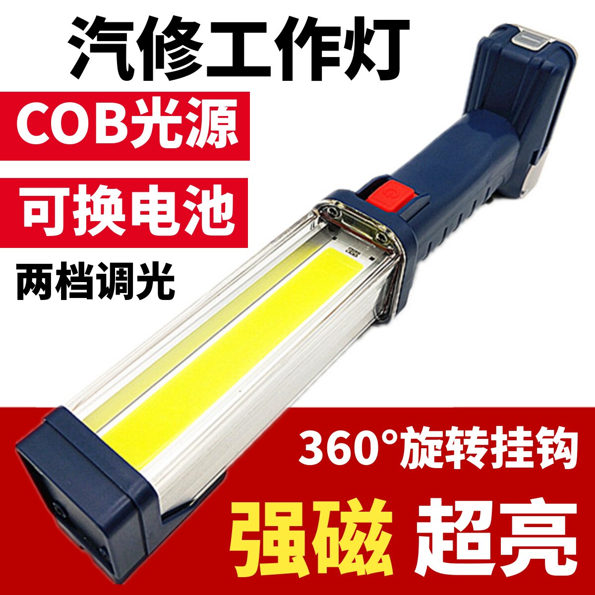 LED工作灯汽修维修磁铁修车汽车照明手电筒超亮强光充电检修机修