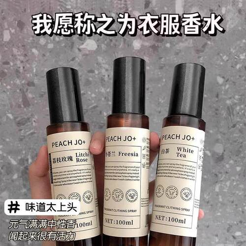 新西兰白茶小苍兰衣物香氛护衣喷雾除臭除味持久留香清新体香男女
